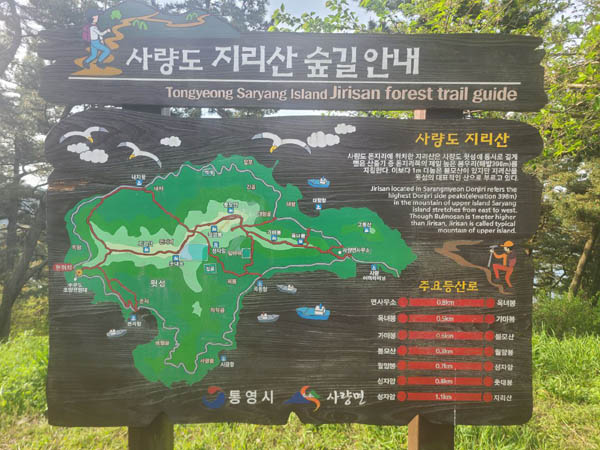 사랑도 지리산 안내판. [사진제공-통일뉴스백두대간종주대]