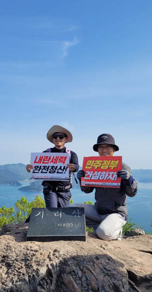 언제나 어디서나... [사진제공-통일뉴스백두대간종주대]