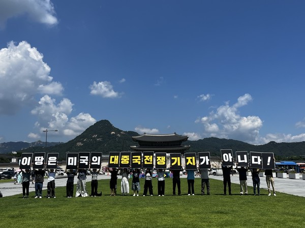 이땅은 미국의 대중국전쟁기지가 아니다! [사진-자주통일평화연대]