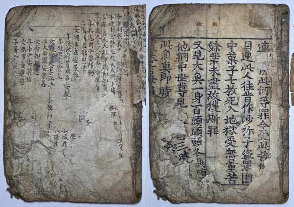 [대종보] 표지(오른쪽)와 첫면(왼쪽), 초고본, 1540~1544년, [사진 제공 – 이양재]