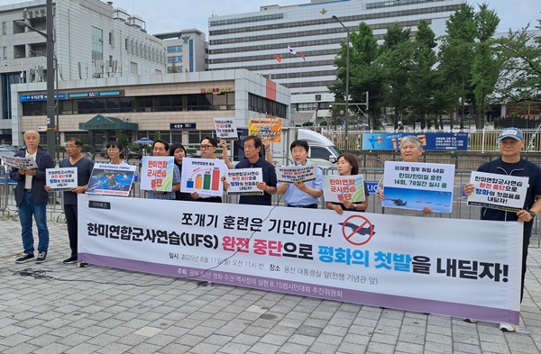 11일 낮 서울 용산 대통령실 인근에서 기자회견을 개최한 '8.15범시민대회 추진위'가 UFA연습 중단을 요구했다. [사진-통일뉴스 이광길 기자]