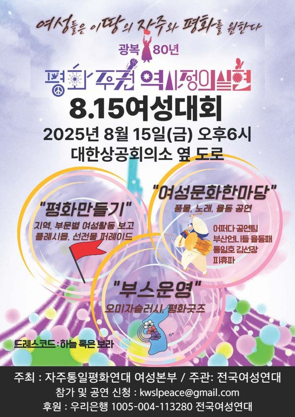 8.15여성대회 [사진-전국여성연대]