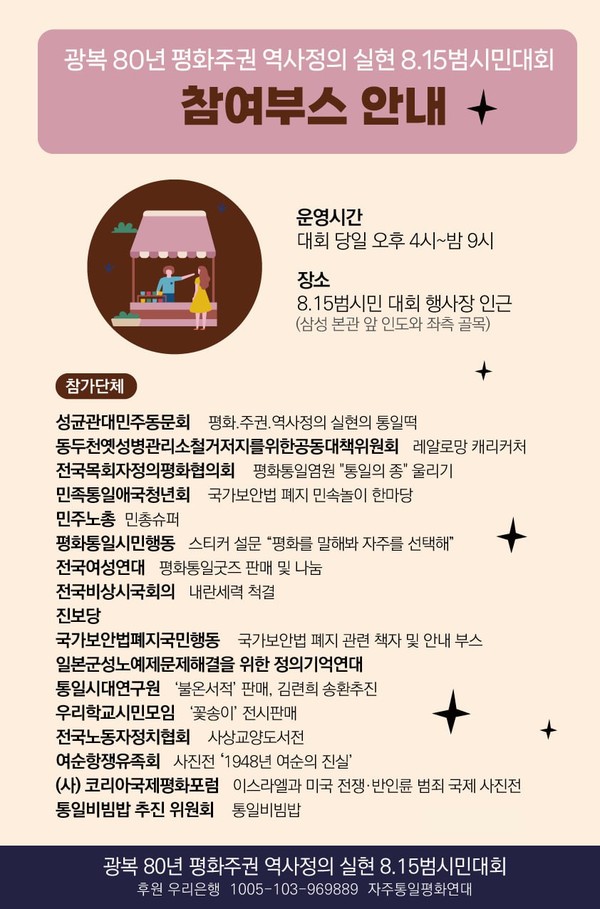 8.15범시민대회 시민참여부스 [사진-자주통일평화연대]