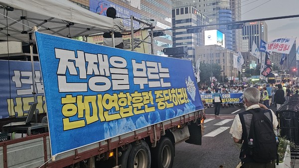 '전쟁을 부르는 한미연합훈련 중단하라!' [사진 - 통일뉴스 하태한 통신원]