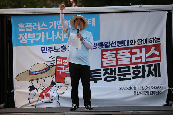 김광창 민주노총 26기 중앙통일선봉대 대장이 홈플러스 해결을 위한 연대발언을 하고 있다. [사진제공-민주노총 중앙통일선봉대]