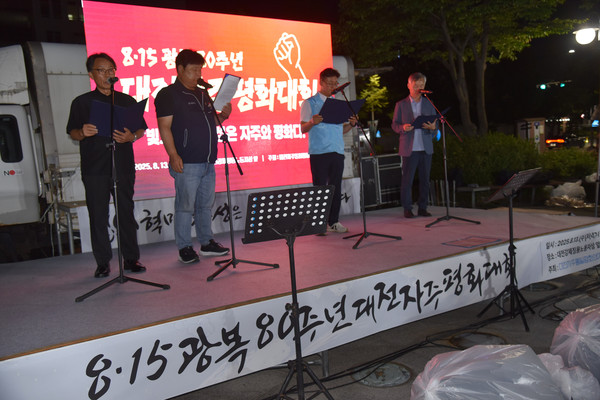 ‘8·15광복 80주년 대전자주평화대회’에서 대표자들이 선언문을 낭독하고 있다. 왼쪽부터 박규용 평화너머 대전세종충남본부 상임공동대표, 김성남 민주노점상전국연합 충청지역연합회 지역장, 정현우 진보당대전시당 위원장, 김수동 대전기독교교회협의회 총무이다. [사진-통일뉴스 임재근 객원기자]