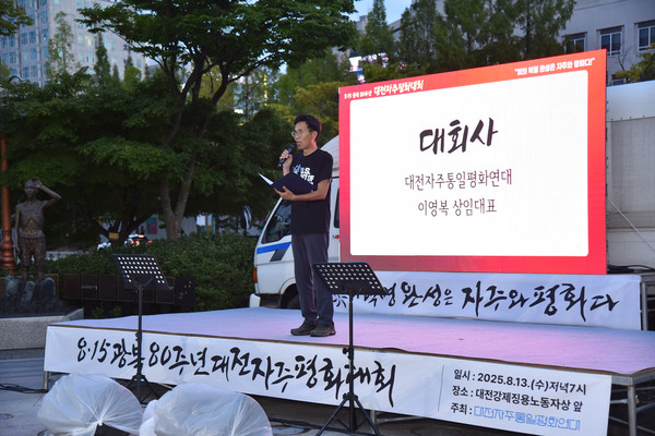 ‘8·15광복 80주년 대전자주평화대회’에서 이영복 대전자주통일평화연대 상임대표가 대회사를 하고 있다. [사진-통일뉴스 임재근 객원기자]