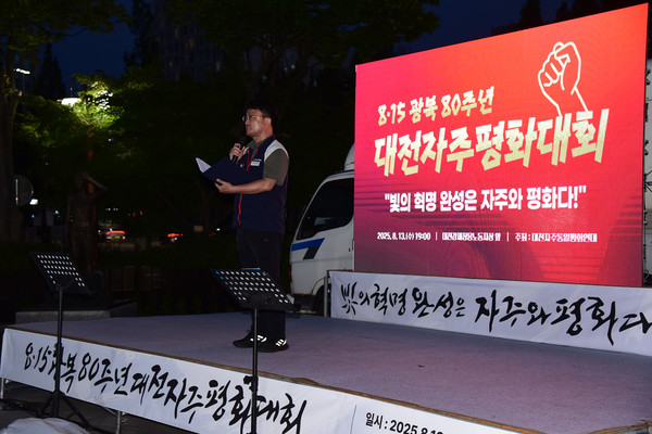 ‘8·15광복 80주년 대전자주평화대회’에서 김율현 대전민중의힘 상임대표가 기조발언을 하고 있다. [사진-통일뉴스 임재근 객원기자]