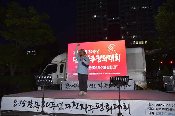 ‘2025 대전노동자통일선봉대’ 이봉근 대장(민주노총대전본부 통일위원장)이 ‘8·15광복 80주년 대전자주평화대회’에서 발언에 나서 ‘투쟁’을 외치고 있다. [사진-통일뉴스 임재근 객원기자]