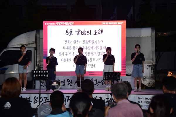 ‘8·15광복 80주년 대전자주평화대회’에서 어린이평화합창단 ‘하늘고래’가 노래공연을 하고 있다. [사진-통일뉴스 임재근 객원기자]