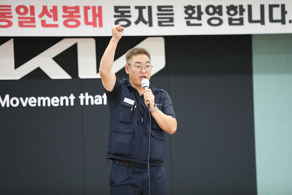 기아차 동지들이 ‘중앙통일선봉대 환영합니다’라는 문구로 26기 중통대를 환영했다. [사진-민주노총 중앙통일선봉대]