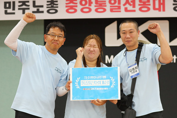 통일골든벨에서 통일선봉대상을 받은 조원들이 기념사진을 남겼다. [사진-민주노총 중앙통일선봉대]