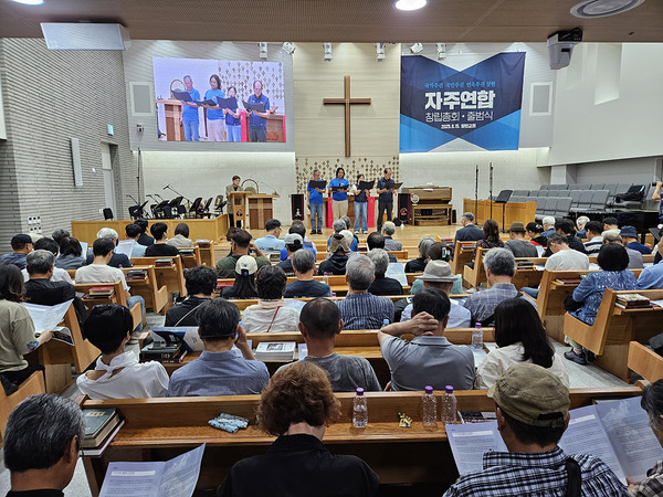 자주연합이 8.15광복절 80주년을 맞는 15일 공식 출범했다. [사진-통일뉴스 이계환 기자]