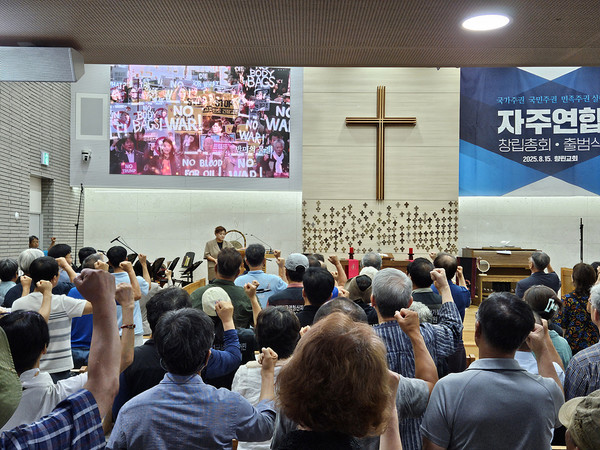 이날 창립총회 및 출범식에는 300여명이 참석해 성황을 이루며 자주연합의 첫 출발을 축하했다. [사진-통일뉴스 이계환 기자]
