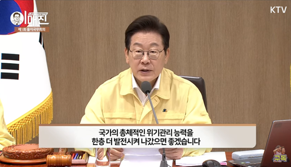 18일 을지국무회의를 주재하는 이 대통령. [사진 갈무리-KTV 유튜브]