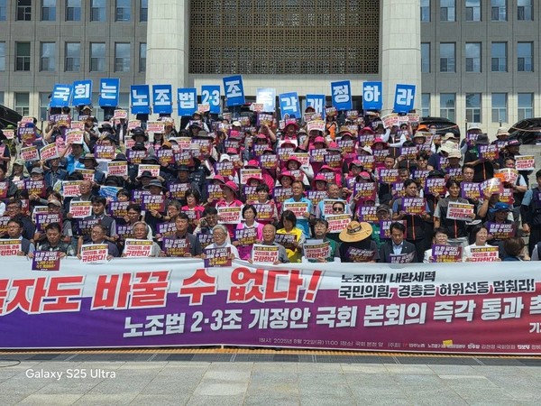 22일 국회 본청 앞에서 민주노총·노조법 개정운동본부 관계자들이 참석해 노조법 2·3조 개정안 국회 본회의 즉각 가결 통과 촉구 기자회견 중인 장면.[사진-통일뉴스 위정량 통신원]