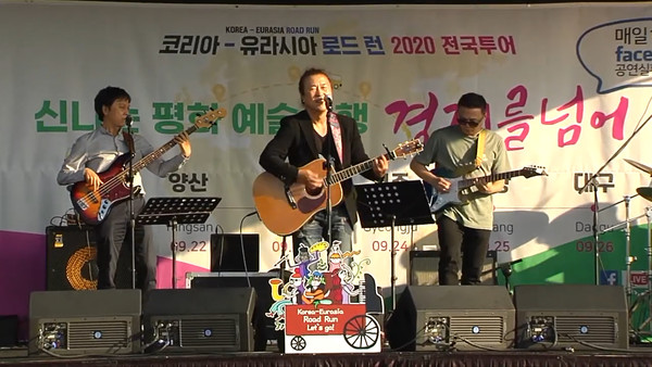  '2020년 코리아-유라시아 로드런 전국투어' 대구 공연, 가수 김원중씨의 공연모습 [사진-코리아-유라시아 로드런 공연 영상 갈무리]