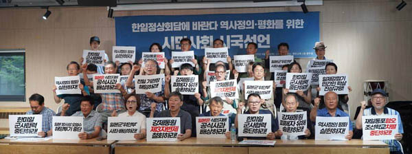 한일정상회담을 앞두고 각계가 참여한 ‘역사정의 평화를 위한 시민사회 시국선언문’이 21일 오후 서울 향린교회에서 발표됐다. [사진 제공 - 한일역사정의평화행동]