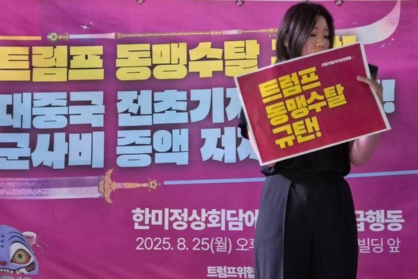 김채현 진보대학생넷 회원(경희대 학생)이 규탄발언을 하고 있다. [사진제공-트럼프위협저지공동행동(준)]