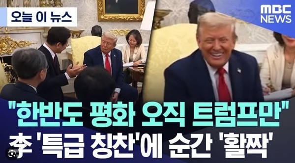 [사진-mbc 갈무리]