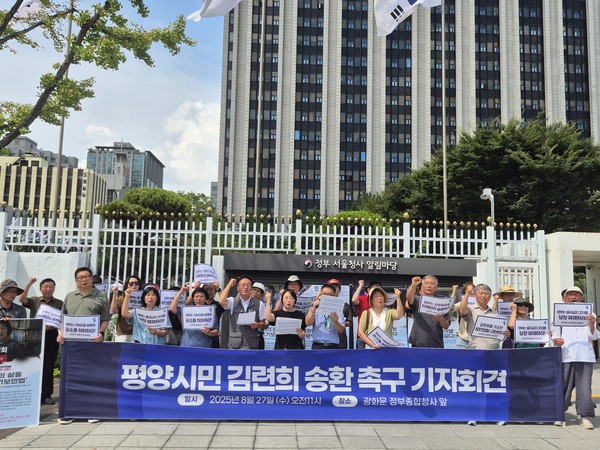 '김련희 송환추진위원회'는  27일 오전 정부서울청사 앞에서 기자회견을 갖고 '평양시민 김련희를 인도적 차원에서 즉각 송환하라'고 촉구했다. [사진-통일뉴스 이승현 기자]