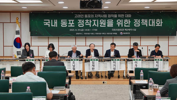  ‘국내 거주 고려인 동포의 지역 정착 방안’을 주제로 29일 오후 2시 국회의원회관에서 열린 ‘제2차 동포 정착 지원을 위한 정책 대화’가 열렸다. [사진 제공 - 재외동포청]