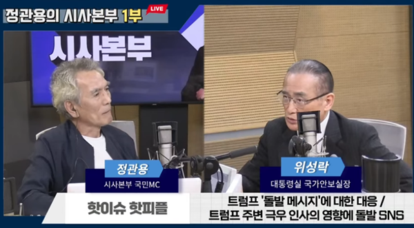 [사진 갈무리-'정관용의 시사본부' 유튜브]
