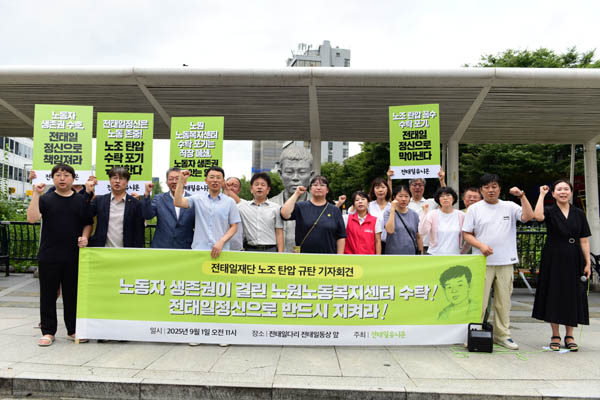 전태일유니온은 1일 오전 전태일다리 전태일동상 앞에서 기자회견을 갖고 전태일재단의 노조파괴 시도 중단을 촉구했다. [사진 제공 - 전태일유니온]