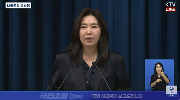 2일 오전 브리핑하는 강유정 대통령실 대변인. [사진 갈무리-KTV 유튜브]