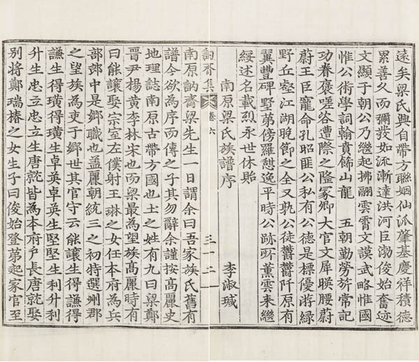 [눌재집] 권6, 이숙함이 지은 남원양씨족보서 부분, 1791년, 정유자본. [사진 제공 – 이양재]