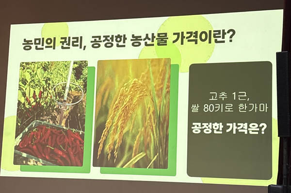 “농정 정책에 현장 농민을 참여시켜라”. [사진 – 문영임]