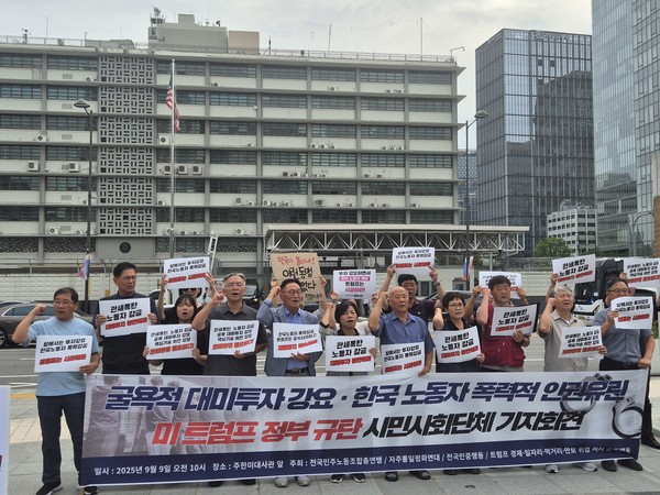 자주통일평화연대(평화연대), 전국민중행동, 전국민주노동조합총연맹(민주노총), 트럼프 경제·일자리·먹기리·안보위협 저지 공동행동(트럼프위협저지공동행동)은 9일 오전 서울 미국대사관 건너편 광화문 세종대왕상 뒤편에서 긴급 기자회견을 열어 '관세폭탄과 노동자감금에 굴욕적 대미투자와 핵심기술 이전을 강요하는 한미동맹 필요없다'고 트럼프 정부를 규탄했다. [사진-통일뉴스 이승현 기자]