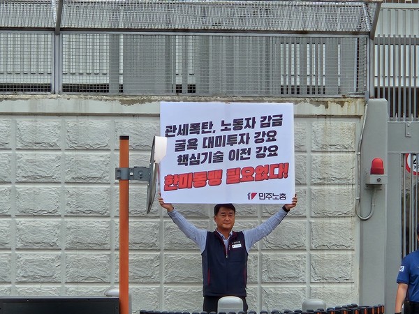 기자회견이 열리는 시간 양경수 민주노총 위원장이 미국대사관 담벼락앞에서 1인시위를 벌였다. [사진-통일뉴스 이승현 기자]