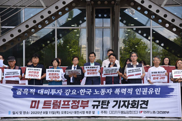 11일 오후 2시, 대전시청 북문 앞에서 열린 ‘굴욕적 대미투자 강요·한국노동자 폭력적 인권유린! 미 트럼프 정부 규탄 기자회견’에서 김율현 민주노총대전본부장(대전민중의힘 상임대표)이 규탄발언을 하고 있다. [사진 – 통일뉴스 임재근 객원기자]