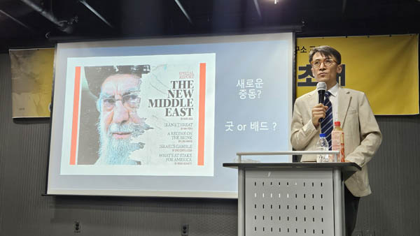 성일광 교수는 지난 7월 8일 서울 전태일기념관에서 열린 ‘통일뉴스 월례강좌’에서 “이전과 다른 중동으로의 초대”를 주제로 강연했다. [사진 - 조천현]