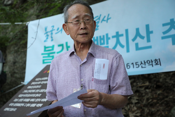 비전향 장기수 양희철 선생이 추모시 「불갑산을 오내리며」를 낭송하고 있다. [사진제공-615산악회]