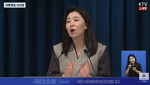 14일 브리핑하는 강유정 대변인. [사진 갈무리-KTV 유튜브]