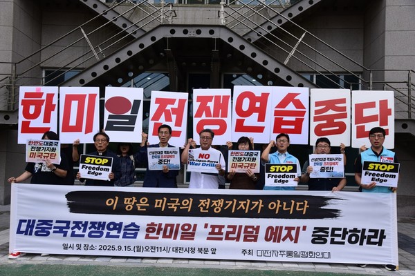 대전자주통일평화연대가 한미일 ‘프리덤 에지’ 중단을 요구하는 기자회견을 열었다. [사진-통일뉴스 임재근 객원기자]