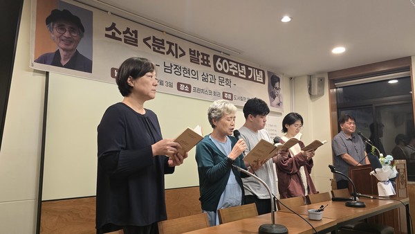 지난 9월 3일 정동 프란치스코 회관에서 열린 발표 60주년 기념식 –남정현의 삶과 문학’ 행사에서 를 낭독하는 참석자들. 좌측 황선 평화이음 대표, 마이크 잡은 사람은 소설가 문영심 ⓒ최진섭