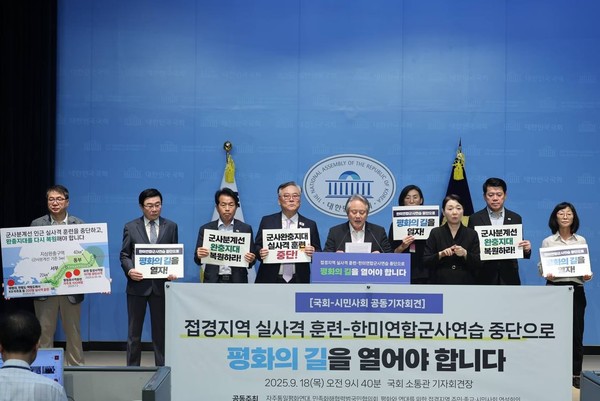 국회와 평화시민사회가 9.19군사합의 7주년에 즈음해 18일 오전 국회 소통관에서 기자회견을 갖고 접경지역 실사격훈련과 한미연합군사연습 중단으로 평화의 길을 열어야 한다고 촉구했다. [사진제공-자주통일평화연대]