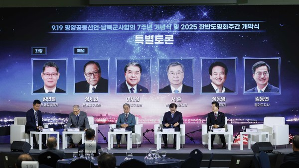 김연철 전 통일부장관의 사회로 정세현 전 통일부장관과 이재정 전 통일부장관, 서훈 전 국가안보실장, 정동영 통일부장관, 김동연 경기도지사가 패널로 참가한 특별토론이 진행됐다. [사진-경기도 제공]