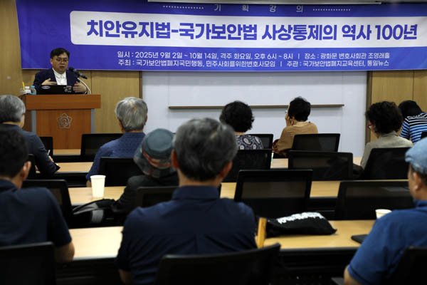 강성현 성공회대 동아시아연구소 소장은 16일 오후 서울 광화문 조영래홀에서 ‘이승만의 국가보안법 제정과 제노사이드’를 주제로 강연했다. [사진 - 통일뉴스 김래곤 통신원]