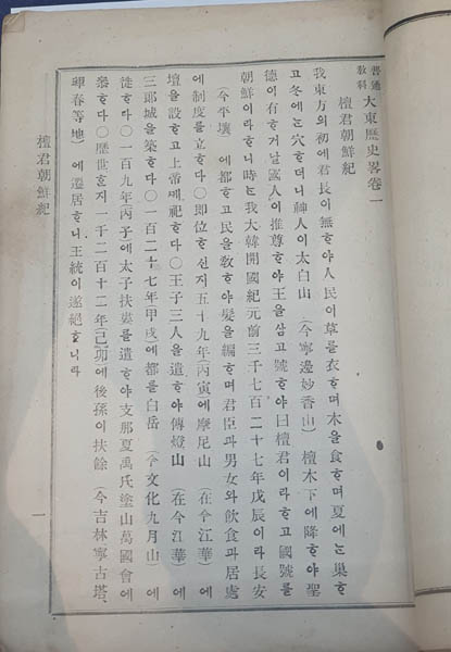 『대동역사략』, ‘대한국민교육회’ 편찬. [자료 제공 – 이양재]