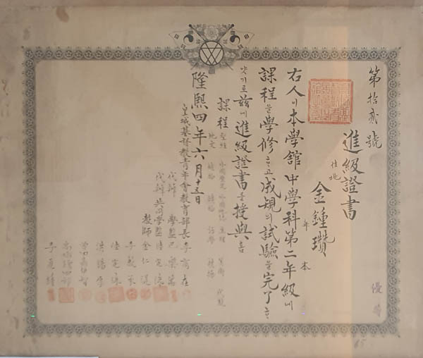 『YMCA 진급증서』, 1910년 6월 15일. [자료 제공 – 이양재]