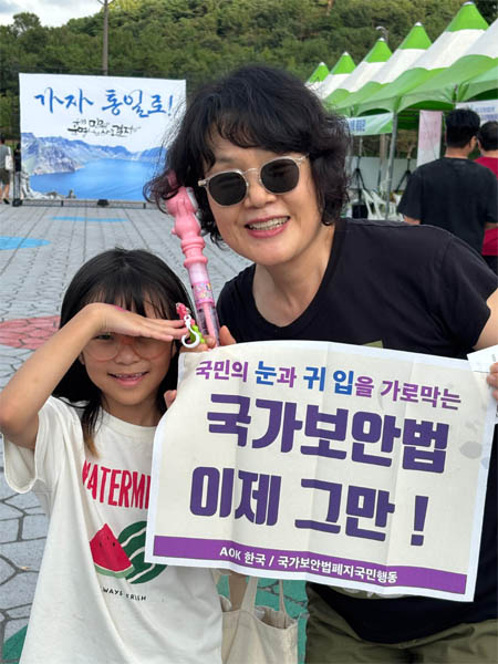 나주 평화축전에 참가한 모녀의 국가보안법 철폐 피켓팅. [사진 – 문영임]