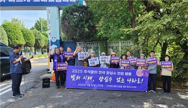 안양교도소 앞에서 “2025 추석맞이 전국 양심수 면회 행동” 출정 기자회견이 열리고 있다. [사진제공-양심수후원회]