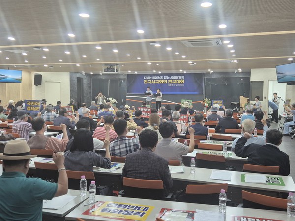 23일 오후 서울 종로구 교원 챌린지홀에서 200여 명의 회원들이 참가한 가운데 '다시는 물러서지 않는 사회대개혁'을 주제로 '국민주권사회대개혁전국시국회의' 전국대회가 진행됐다. [사진-통일뉴스 이승현 기자]