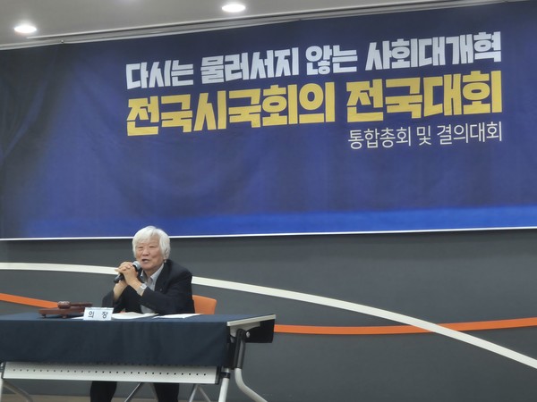 전국시국회의 통합총회는 의장으로 추대된 김영주 목사의 사회로 진행됐다. [사진-통일뉴스 이승현 기자]