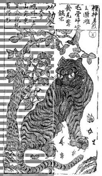 중국 산둥성에서 판화로 찍은 세화이다. 표범이 아니라 줄무늬 호랑이와 오동나무가 그려져 있다. 중간에는 작대기를 든 원숭이(?)가 있다. [사진 제공 – 심규섭]