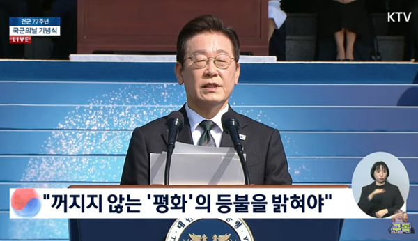 1일 '국군의 날 기념식'에 참석한 이재명 대통령. [사진 갈무리-KTV 유튜브]